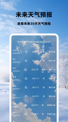 天气5G报app