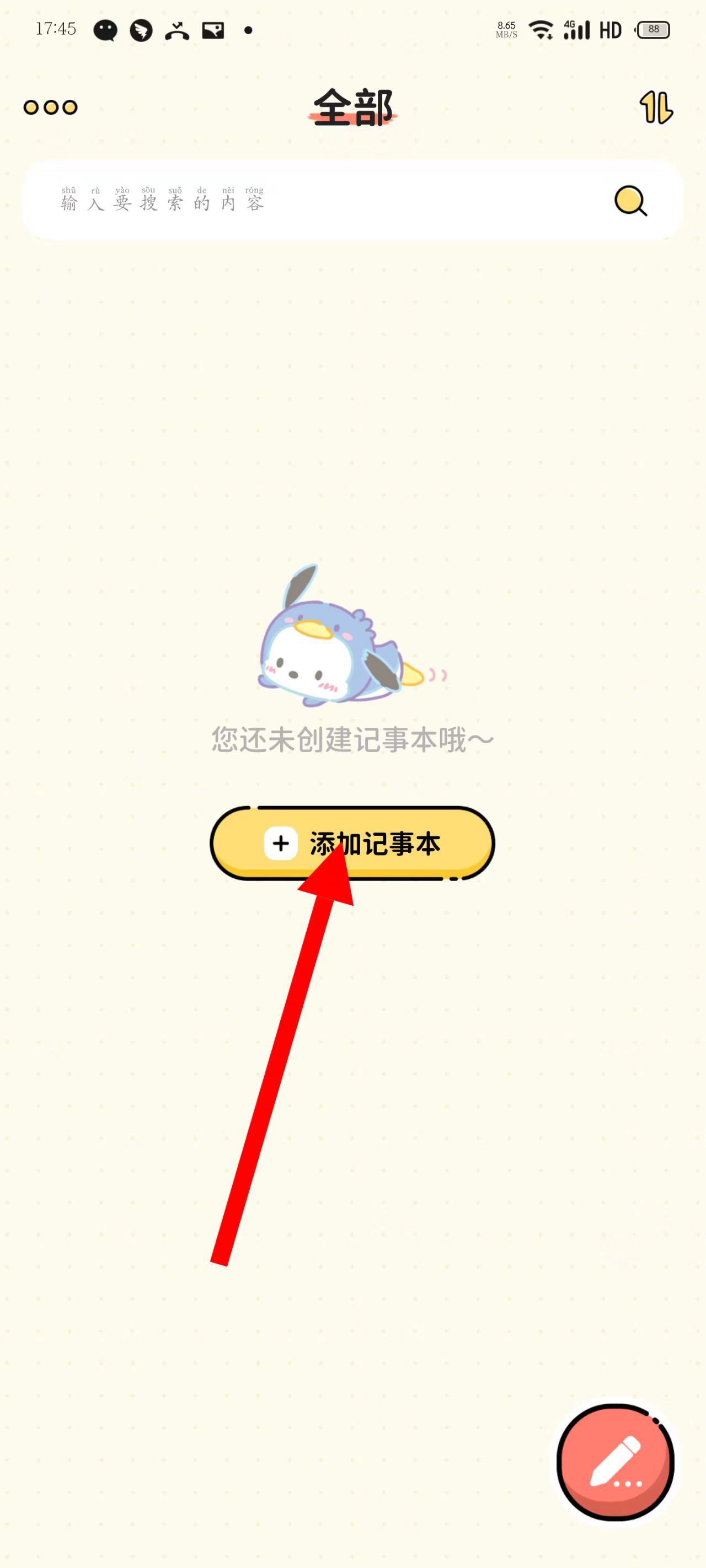 每日记事本app图1