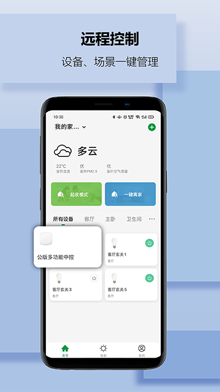 雷士智家手机版