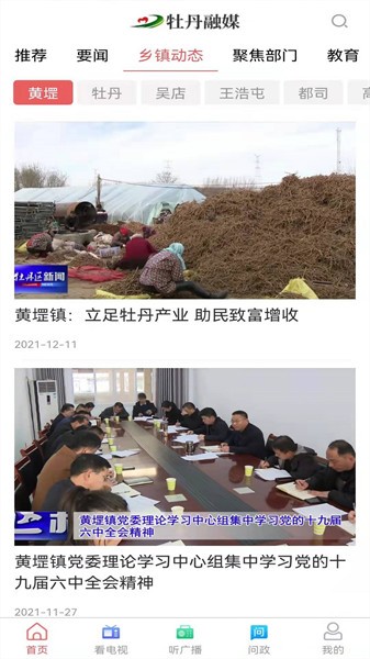 牡丹融媒app图3
