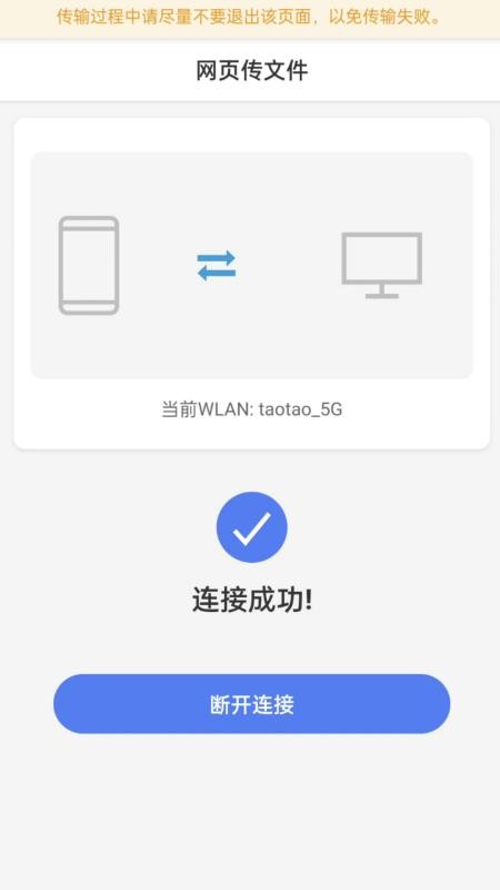 手机连接电脑app图1