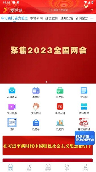 爱薛城app图1