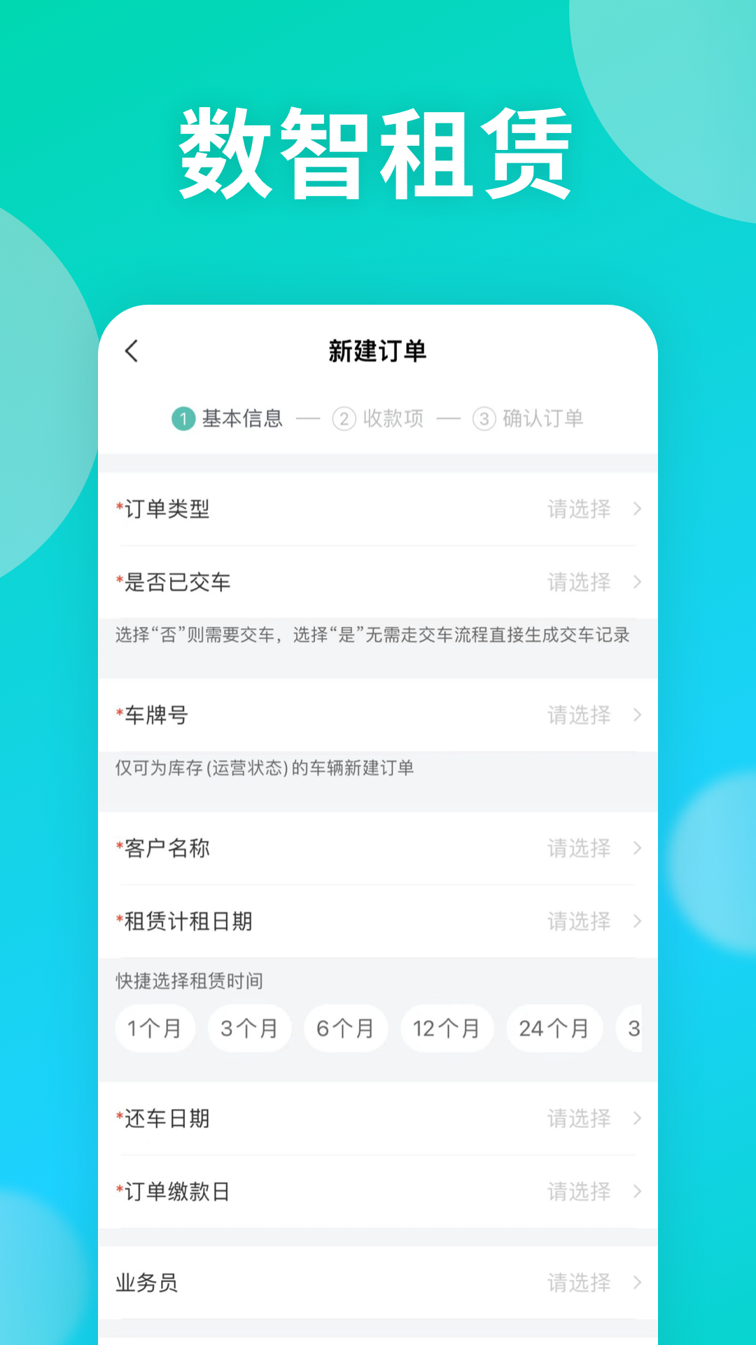 远程慧管车app图1