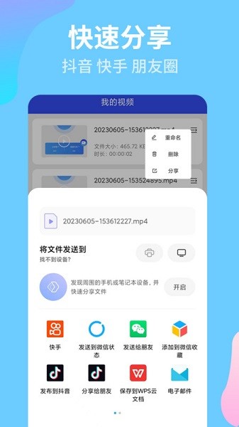 录屏宝精灵app图1