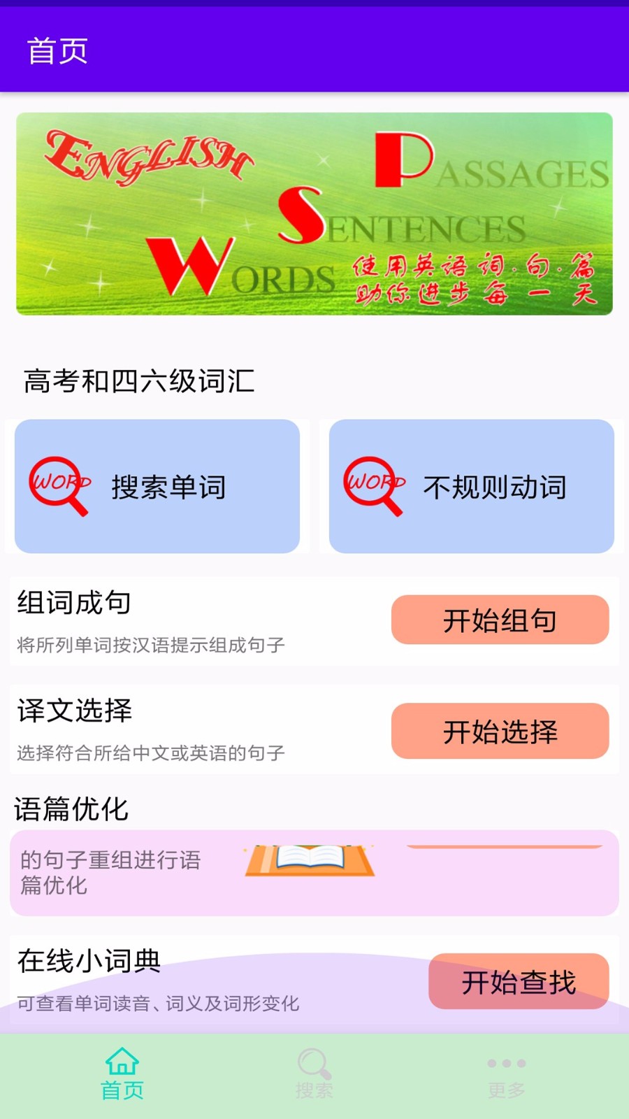 英语词句篇app图2