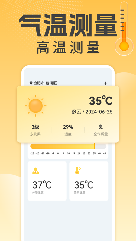 万能温度计手机版图4