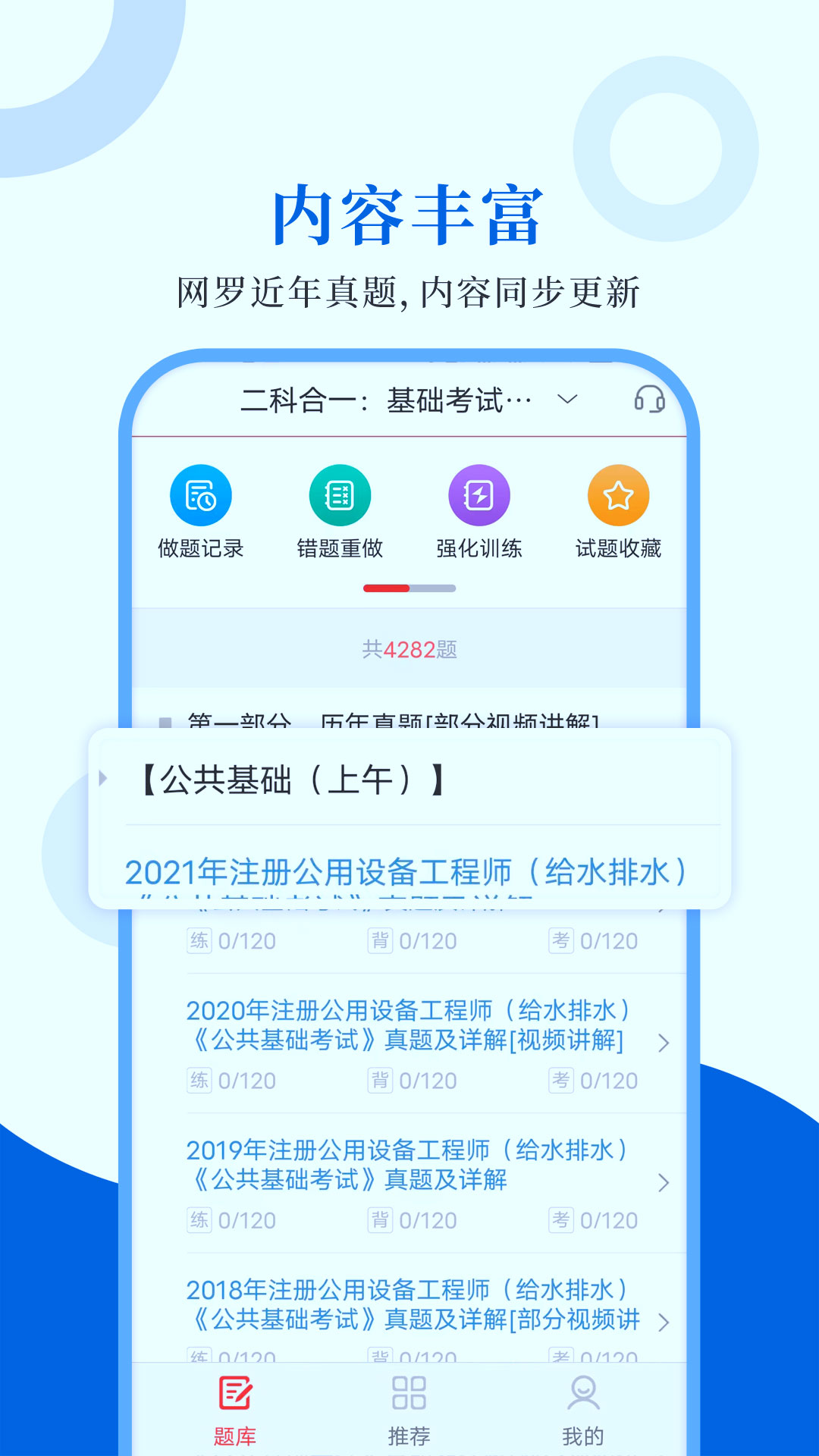 注册公用设备工程师圣题库app图4