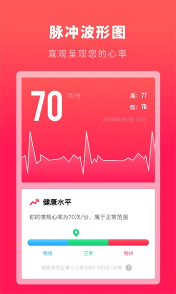 心跳测试app图3