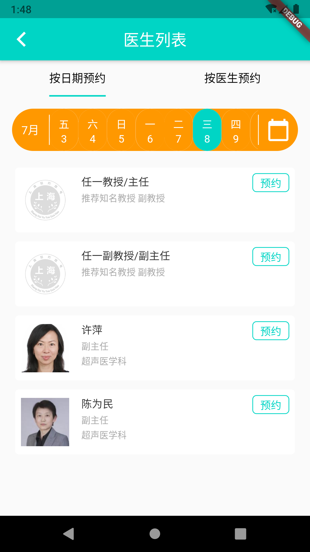 上海挂号预约官网版图3