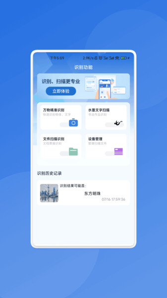 骇浪扫描助手app图1