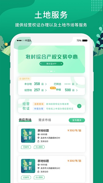 智农宝app图1