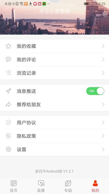 新四平app图1