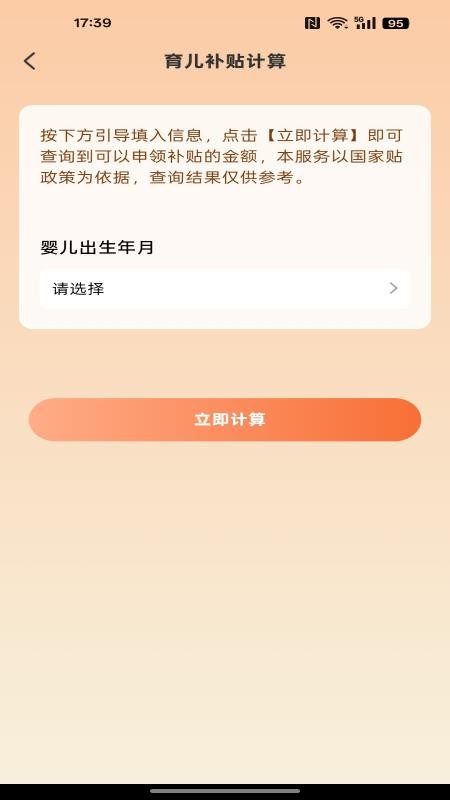 育儿津贴查询app图3