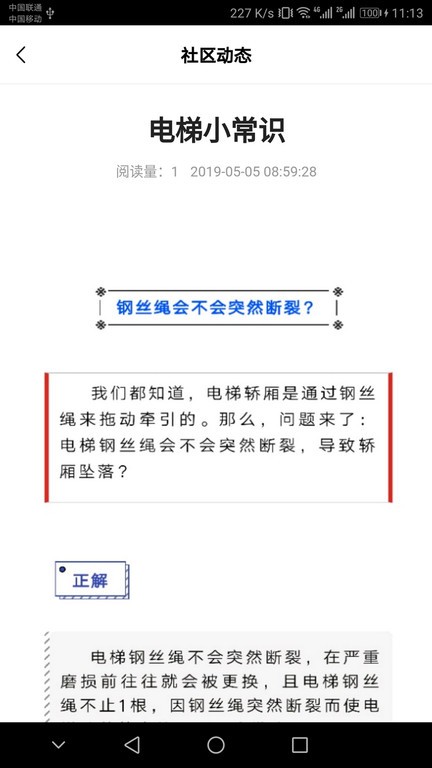 社区管家app图1