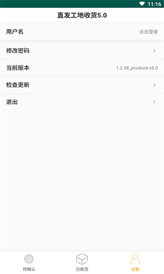 直发工地收货app