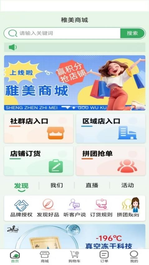 稚美商城app图1