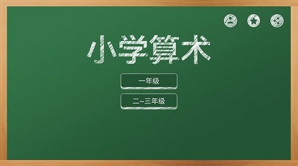 芃芃算术app