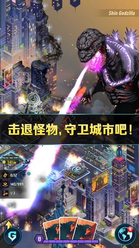 哥斯拉 怪兽大乱斗游戏图1