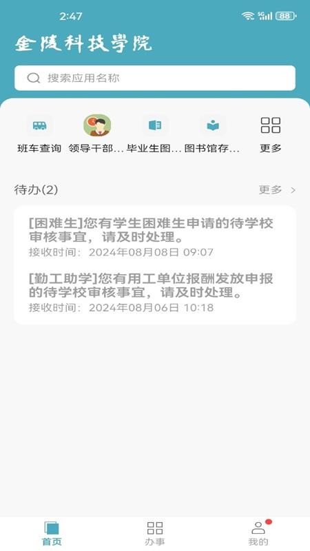 金陵科技学院app