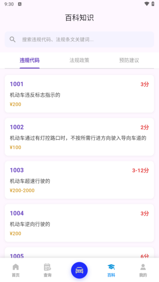 车辆违规免费查软件图4
