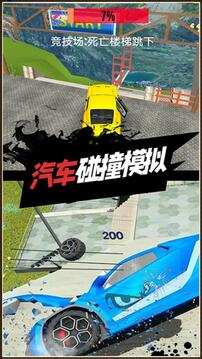 真实驾驶车祸模拟器图3