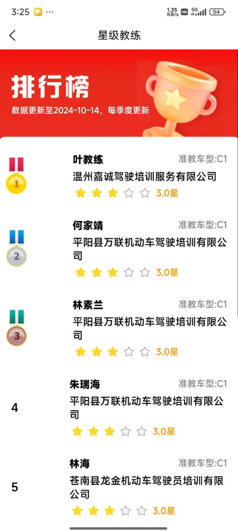 瓯e学车最新版