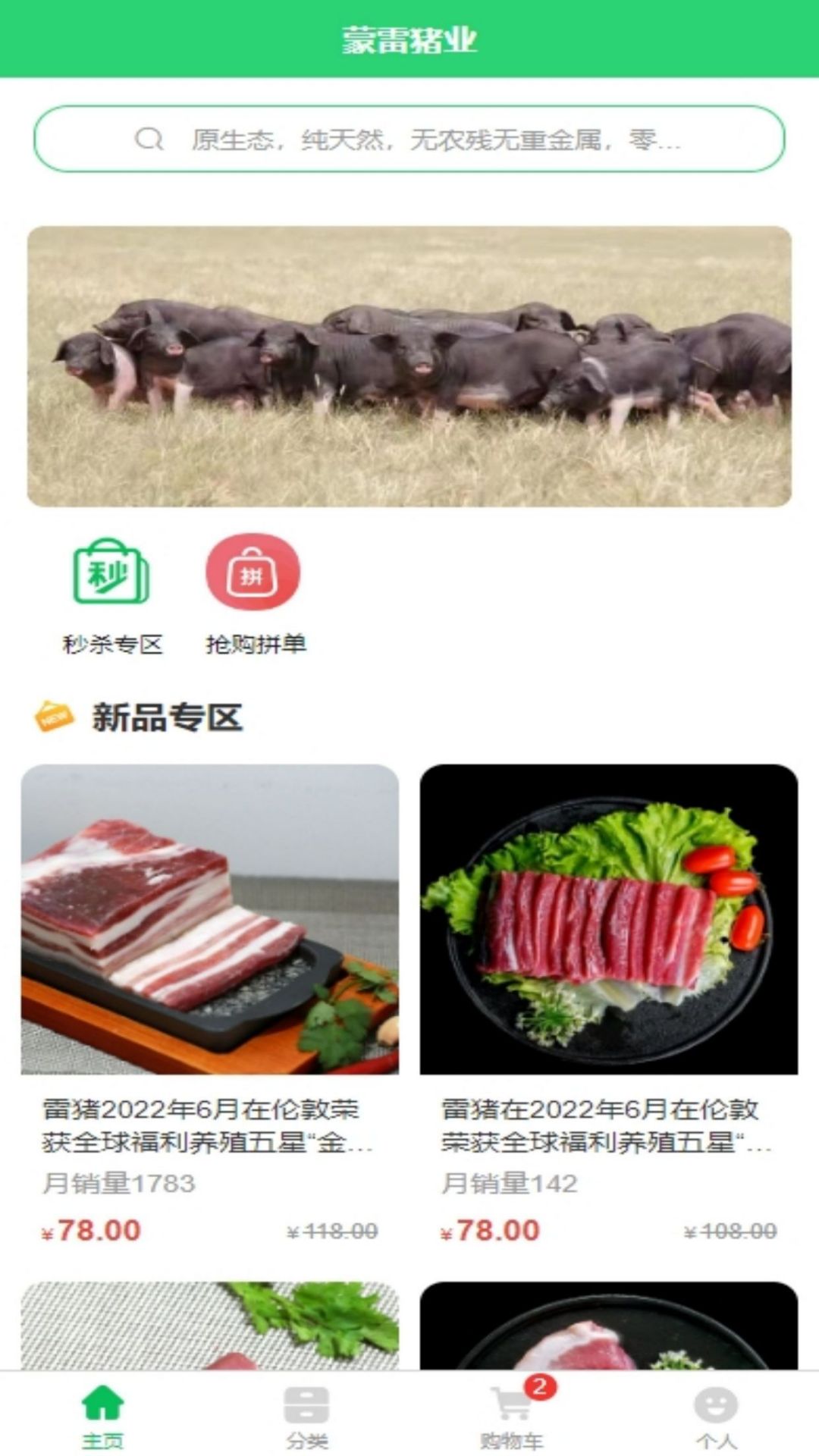 蒙雷猪业app