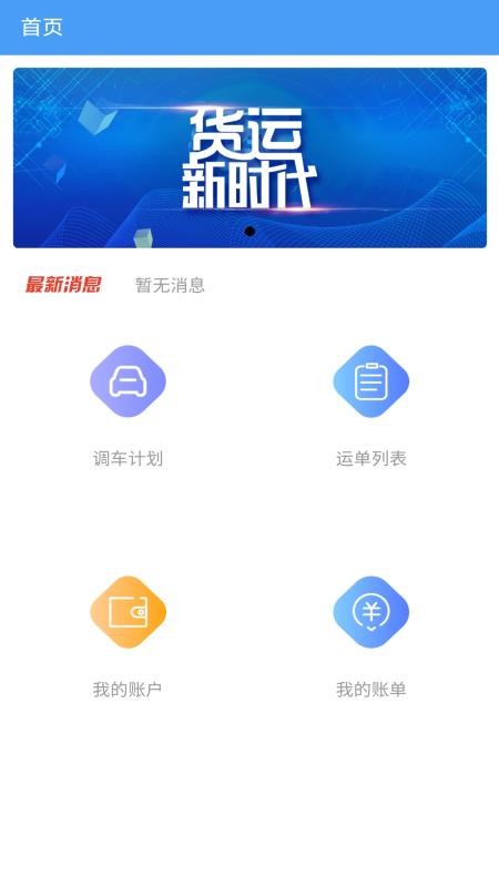 企运联经纪人app图1