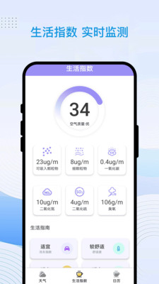 星象天气软件图1