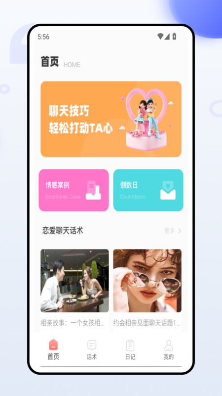 空觅友见app图2