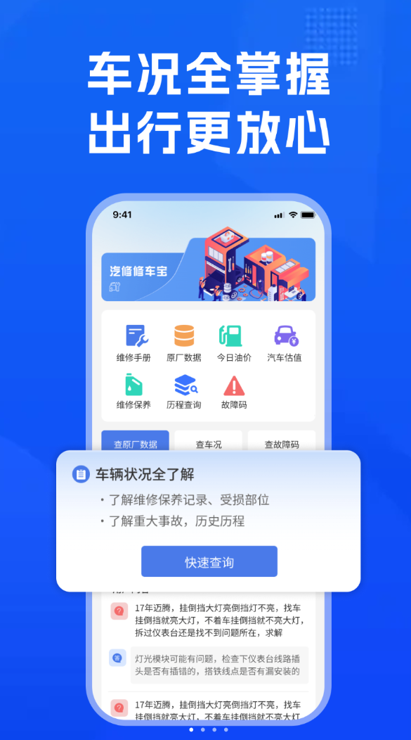 汽修汽配宝手机版