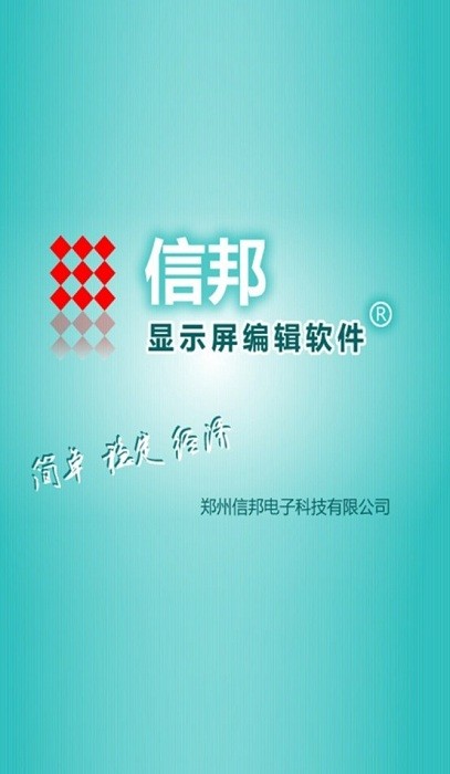 信邦简易版app图1