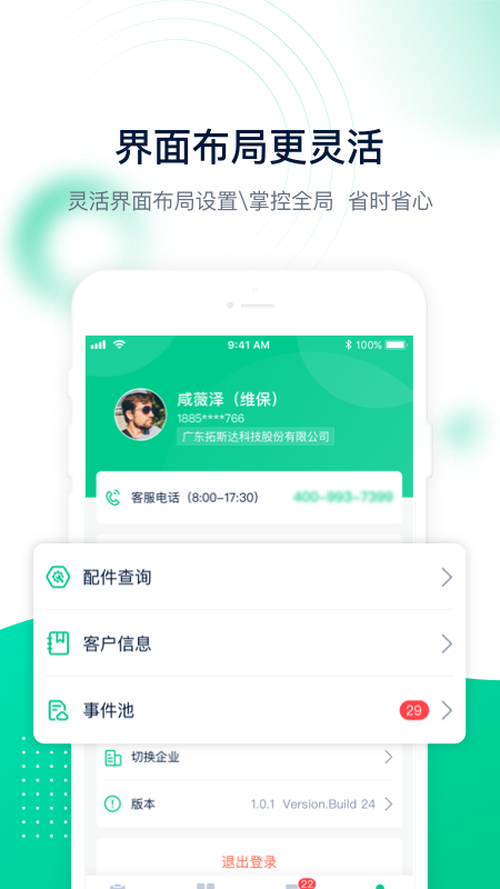 工单管家手机版图2