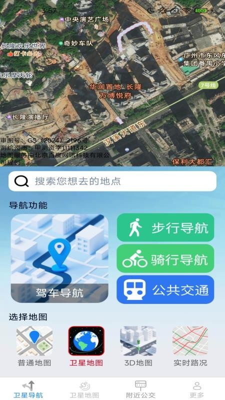 卫星畅行导航app图1