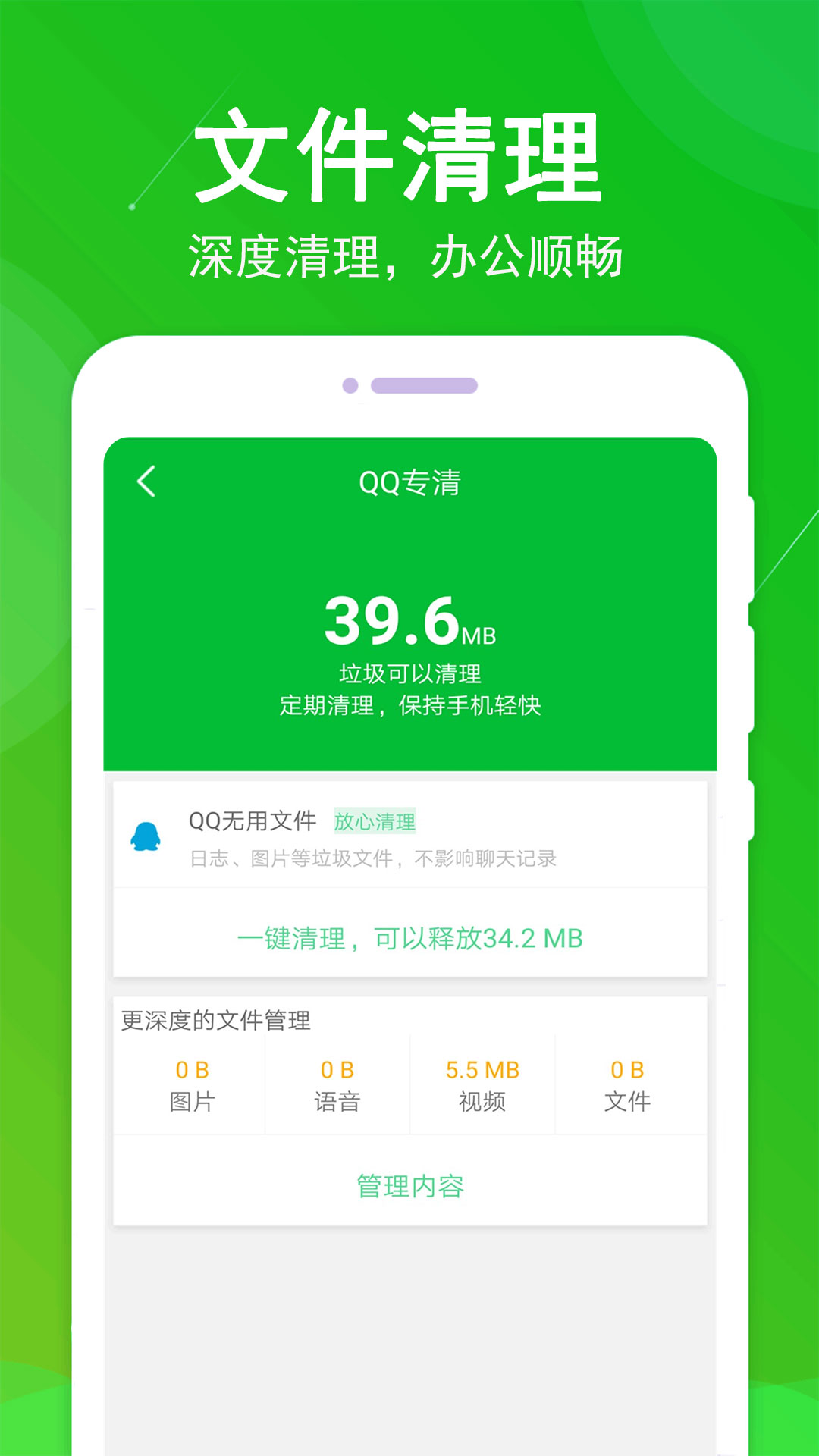 垃圾极速清理大师app图3
