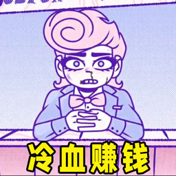 血钱2游戏图标