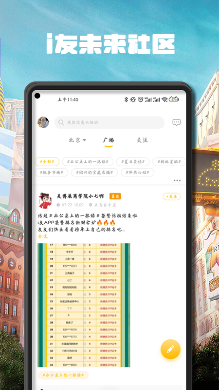 i友未来社区软件图3