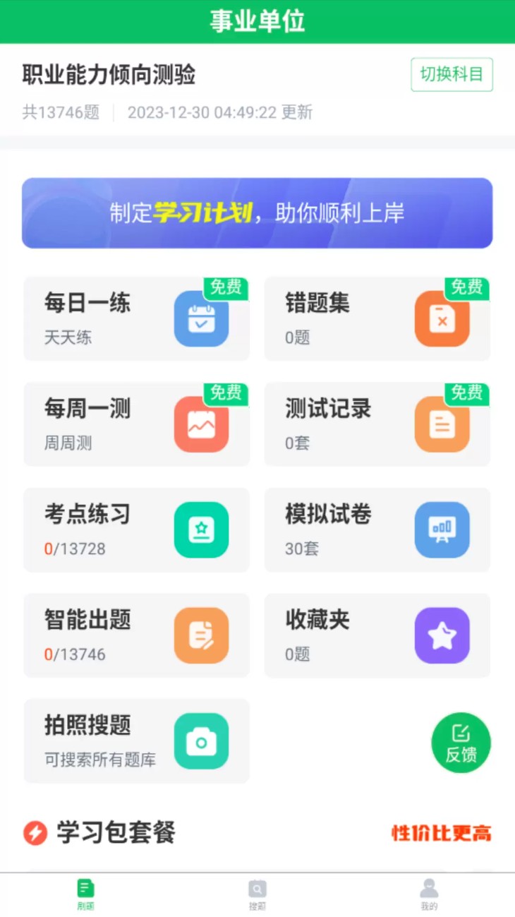 事业单位联考最新版