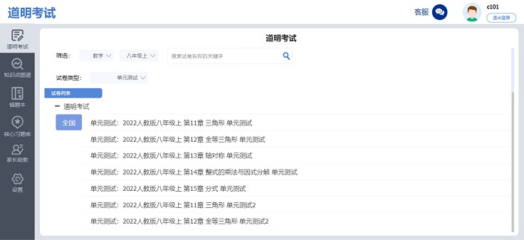 道明考试app图3