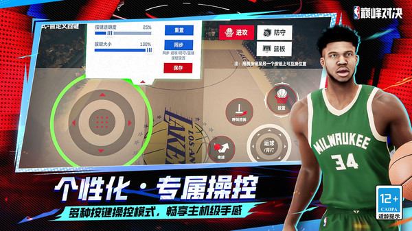 NBA巅峰对决游戏