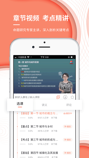 城乡规划师准题库app图2