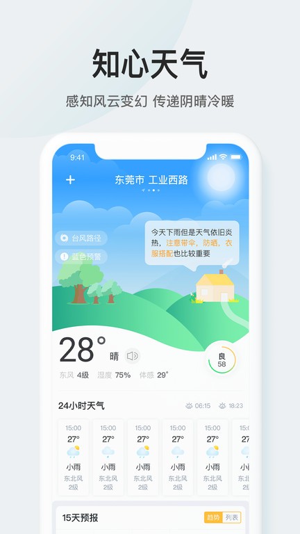 51天气app图1