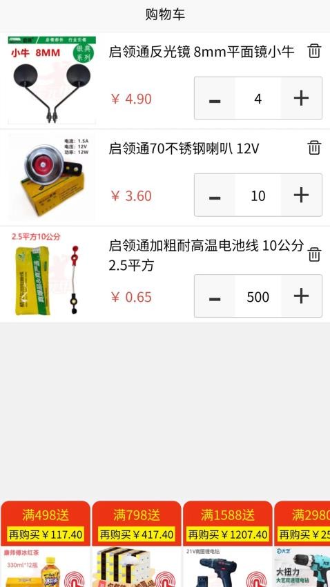 霍元甲配件商城app