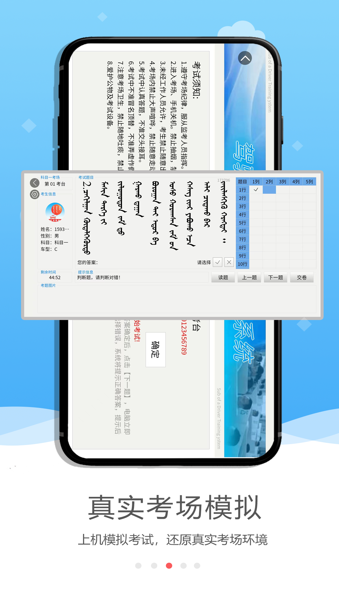 蒙文驾考app图3