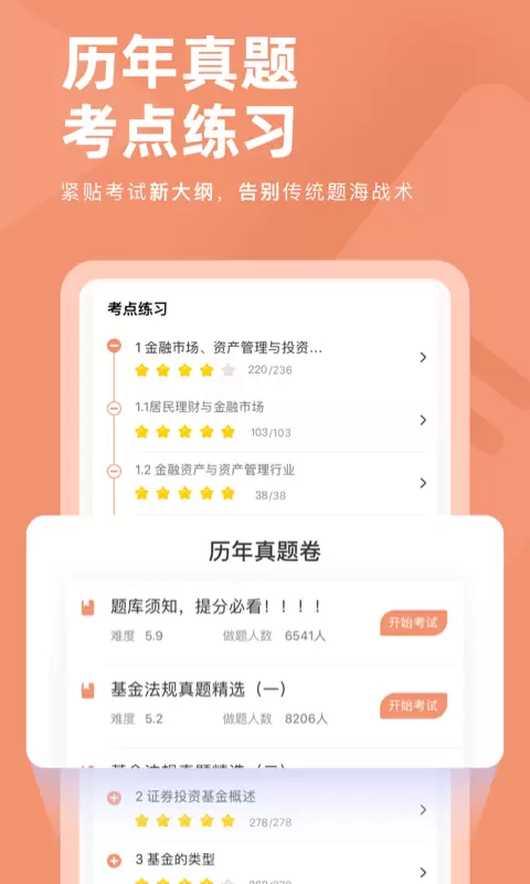 基金从业资格对题库手机版图2