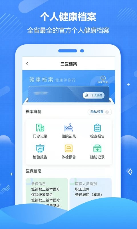 健康海南app图2