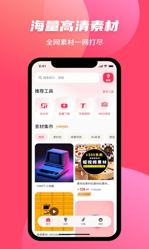 素材搜搜app图3