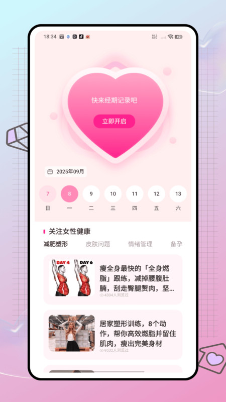 记录大姨妈软件图1