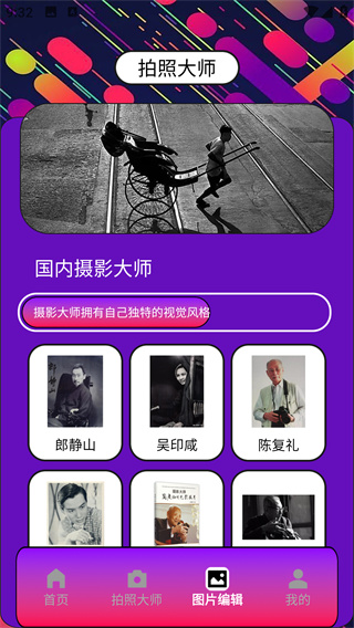 Ridgc拍照软件图4