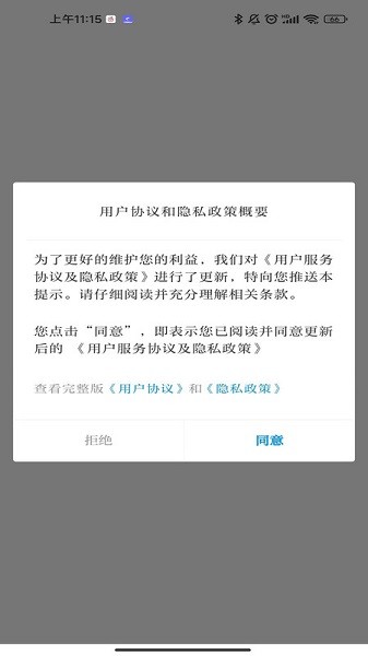 i腾冲app图2